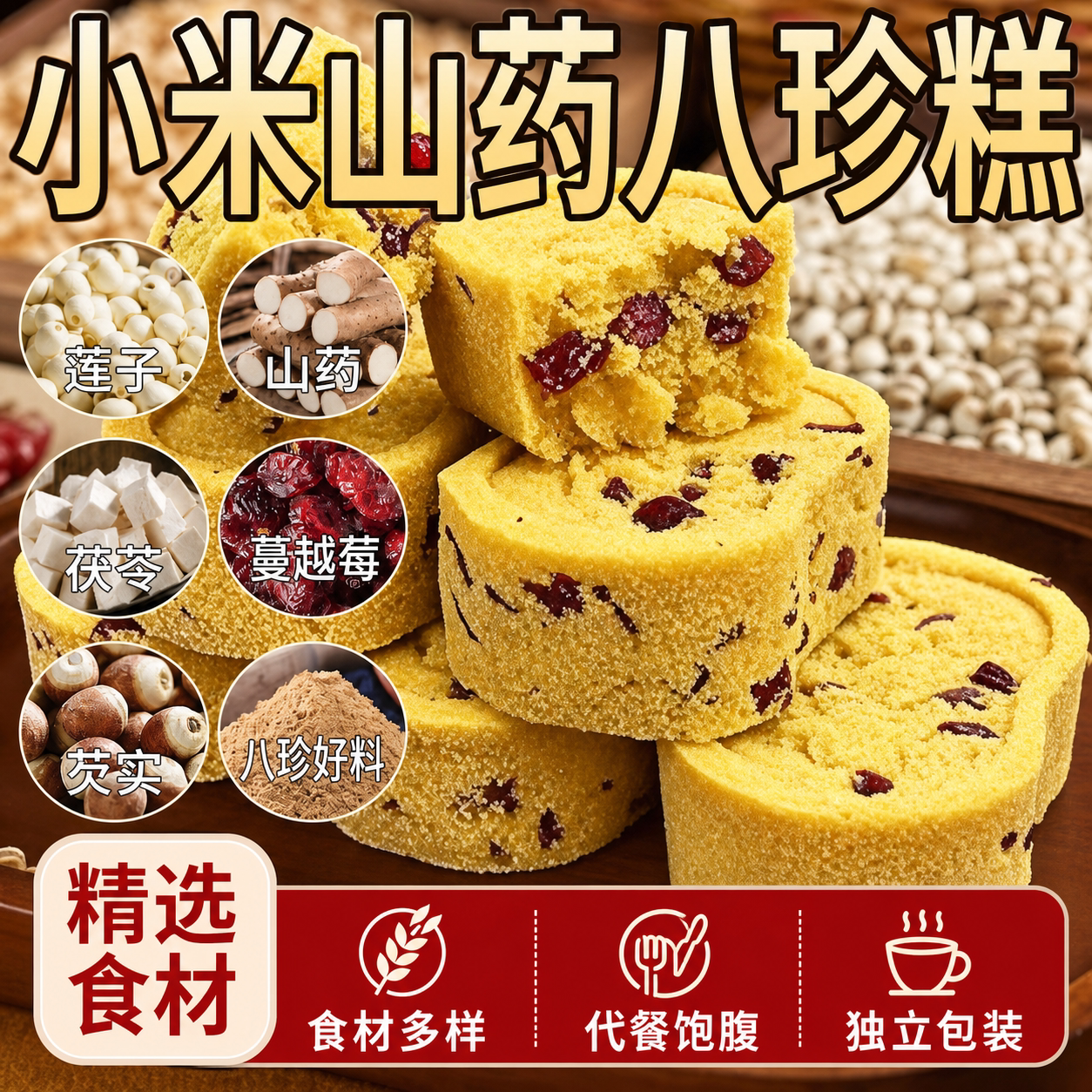 小米山药八珍糕官方旗舰店营养早餐健康孕妇零食传统小吃糕点食品
