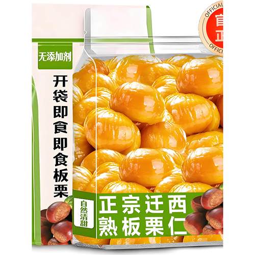 央妈推荐燕山板栗仁开袋即食小包装去壳油板栗子解馋坚果休闲零食