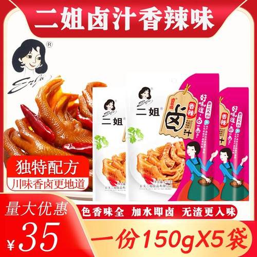 重庆二姐卤料香辣味卤汁150g五香卤鸭货鸭脖川式老卤酱汁现捞卤料