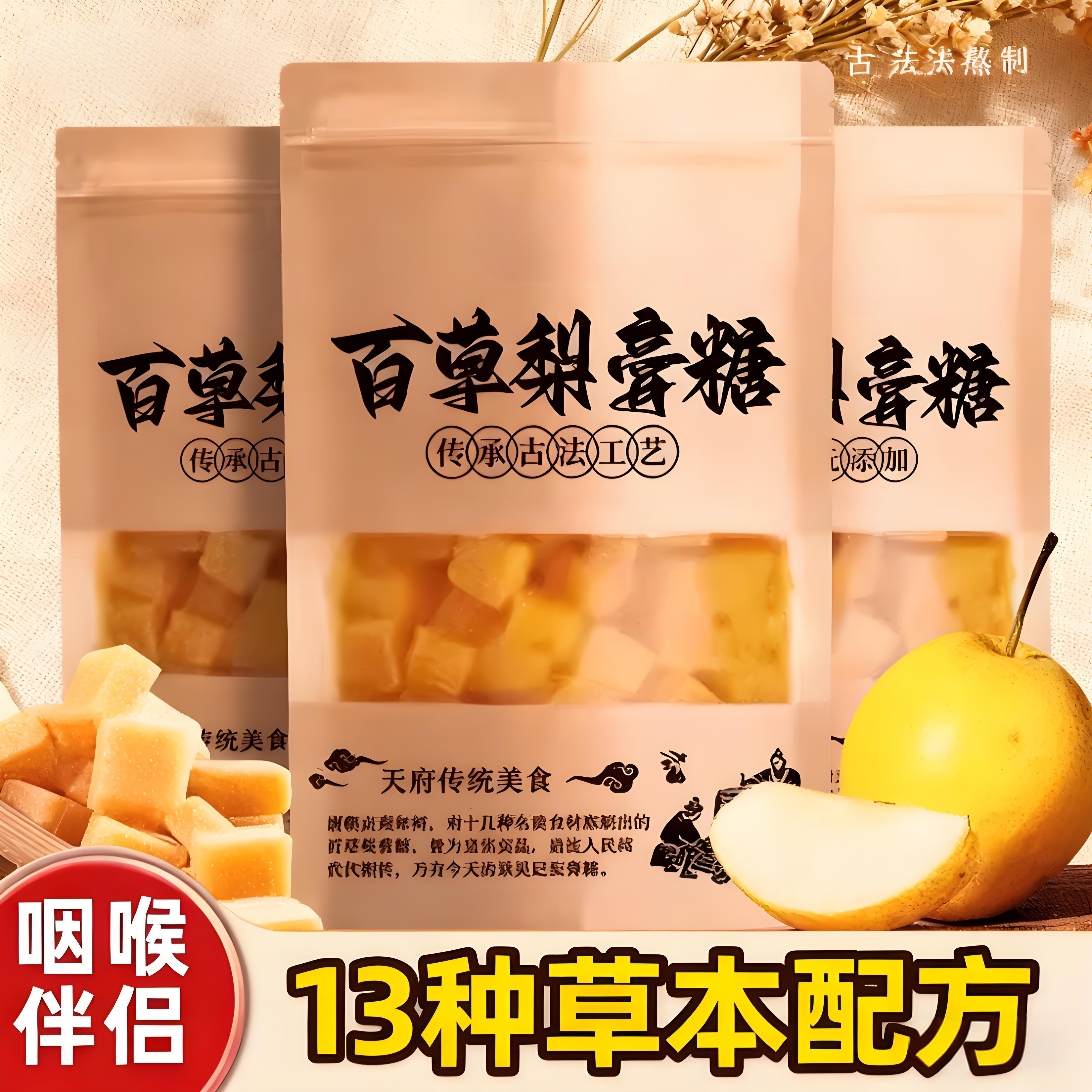 抖音同款！百草梨膏糖梨膏糖化痰止咳润肺枇杷秋梨膏老人儿童清凉