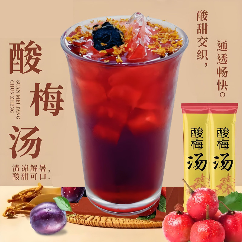 隆嘉盛桂花酸梅晶酸梅汤粉浓缩汁乌梅汤原料包老北京乌梅果汁饮料