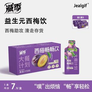 减季益生元浓缩果汁西梅畅畅饮0脂进口西梅果蔬汁饮料200ml*5盒装