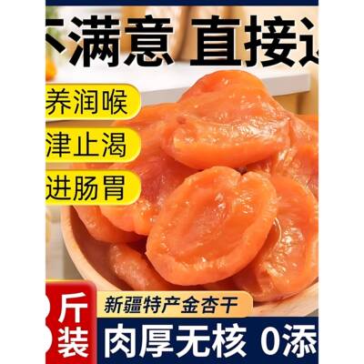 杏干无添加天然官方旗舰店新疆高阳特产无核金杏干无糖孕妇果脯旗