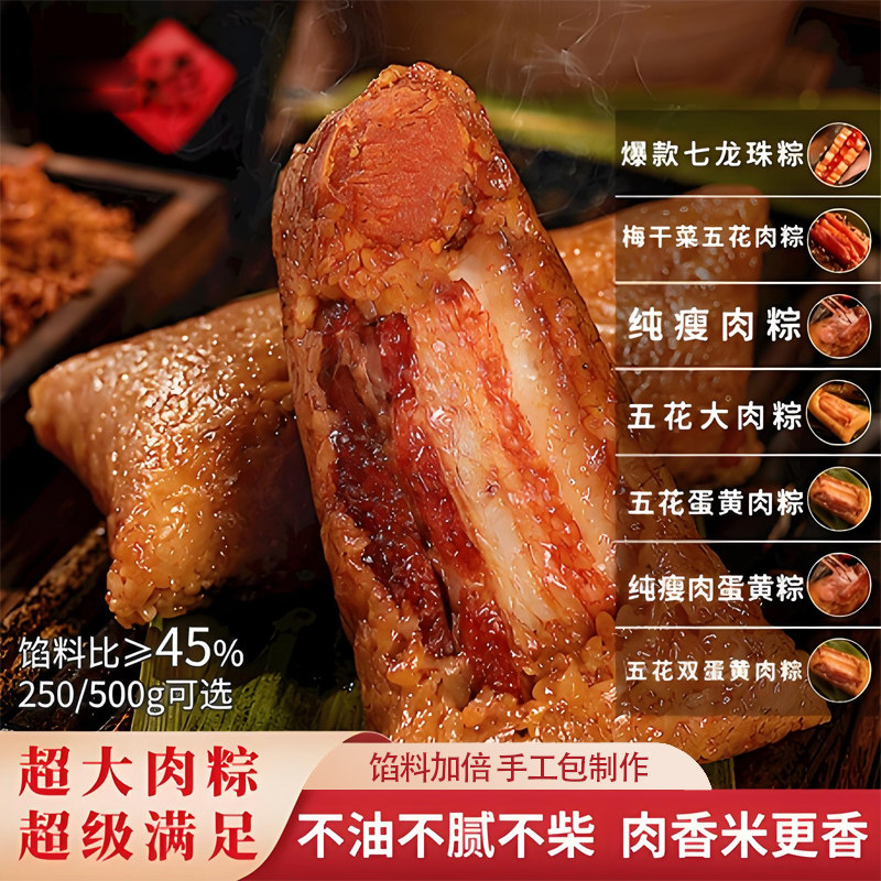 现货嘉兴粽子大鲜肉粽端午节新鲜蛋黄五花肉粽早餐手工现做真空霸