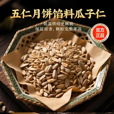 2025新货五仁月饼馅料瓜子仁原味熟货无壳葵花籽仁大颗粒罐装烘焙