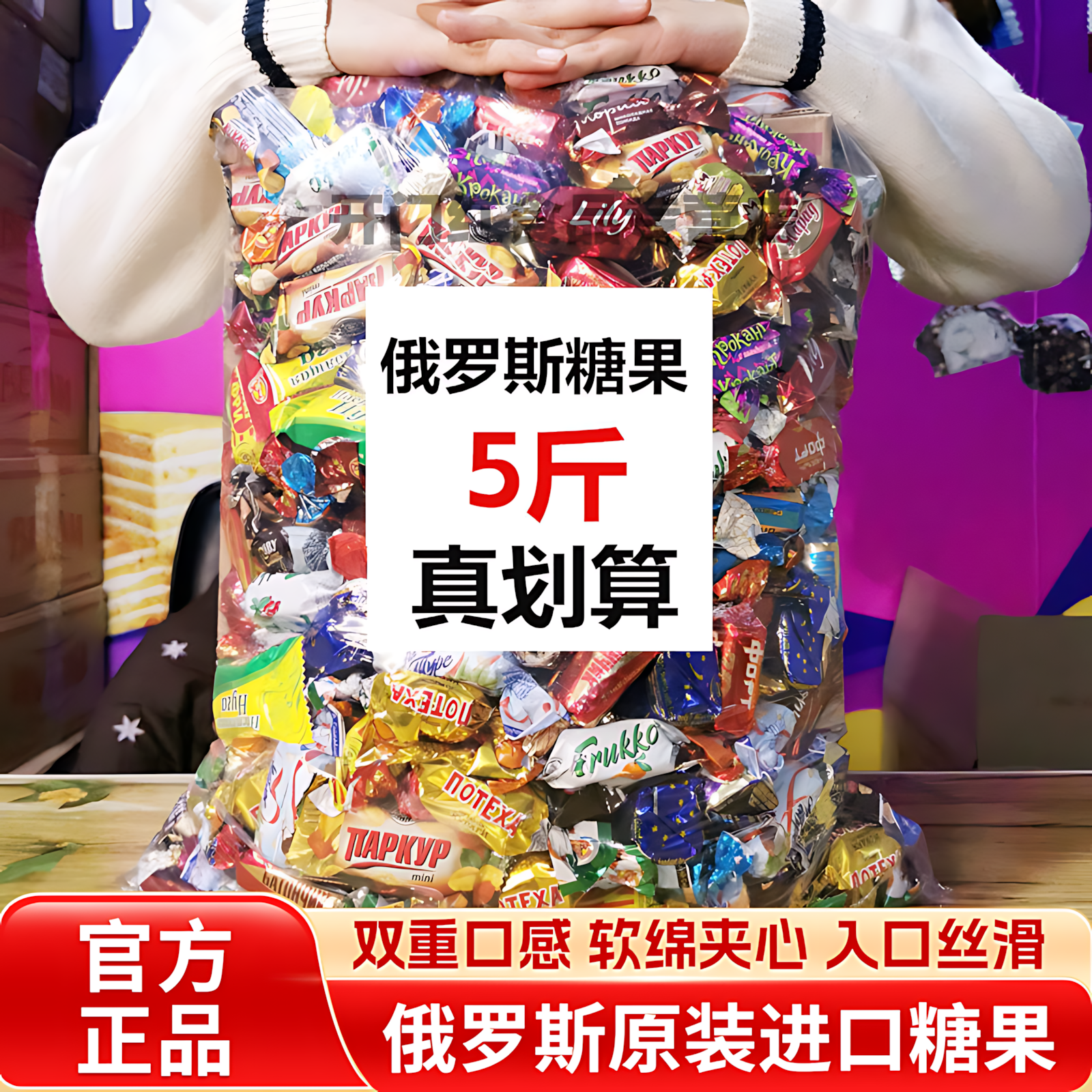 俄罗斯巧克力混合原装进口糖果结婚喜糖年货零食大礼包官方旗舰店