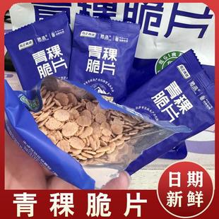 青稞脆片奇正低gi非燕麦片干吃即食营养早餐代餐冲饮小包装饱腹