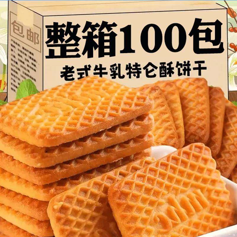 牛奶饼乾特浓特伦酥单独小包装老式高钙儿童整箱牛乳早餐零食,零食/坚果/特产,酥性饼干,淘宝优惠券,粉丝福利购,淘宝优惠卷