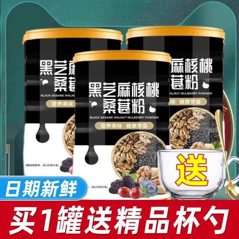 黑芝麻核桃黑豆黑米桑葚粉五谷杂粮即食早餐代餐粥冲泡饮料旗舰店