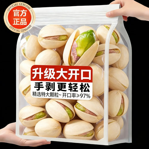 2025新货开心果无漂白原味袋装罐装孕妇零食坚果干盐焗官方旗舰店