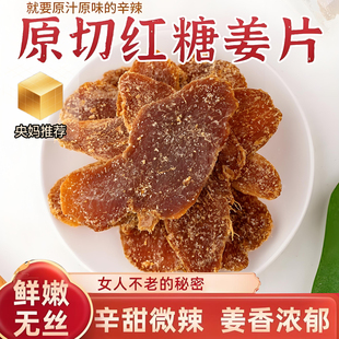 央妈推荐 北京同仁堂红糖姜片官方旗舰店即食无添加姜糖片纯手工正