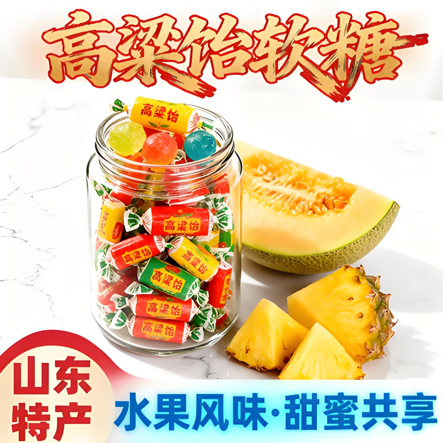 抖音同款高粱饴软糖官方喜糖牛皮怡糖拉丝山东特产水果糖果散装零