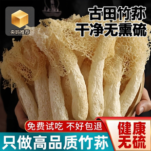 央妈推荐 竹荪干货特级官方旗舰店云南特产野生一级无硫竹荪煲汤菌