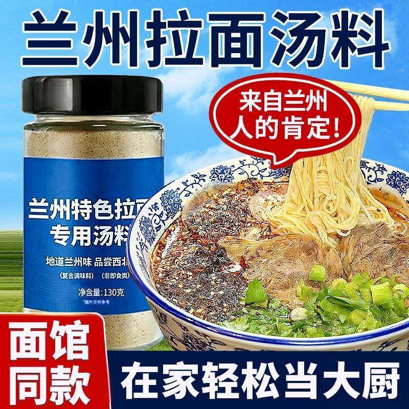 正宗兰州拉面专用汤料旗舰店商用牛肉拉面调味粉西北特色牛肉面