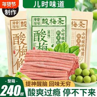 网红爆款酸梅条青梅条超酸零食官方旗舰店陈皮无核无添加酸甜符号