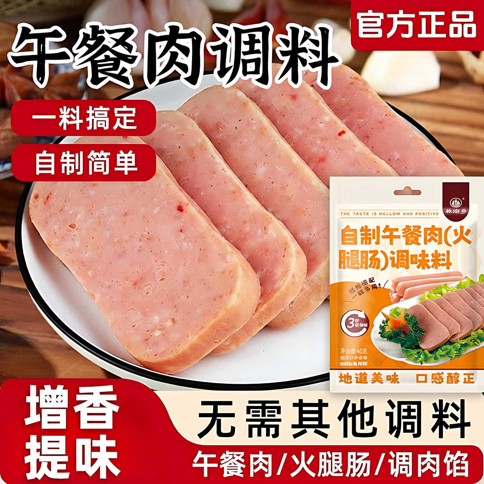 午餐肉调味料无添加家用自制火腿肠午餐肉肉丸子专用调料粉旗舰店,粮油调味/速食/干货/烘焙,复合食品调味剂,淘宝优惠券,粉丝福利购,淘宝优惠卷