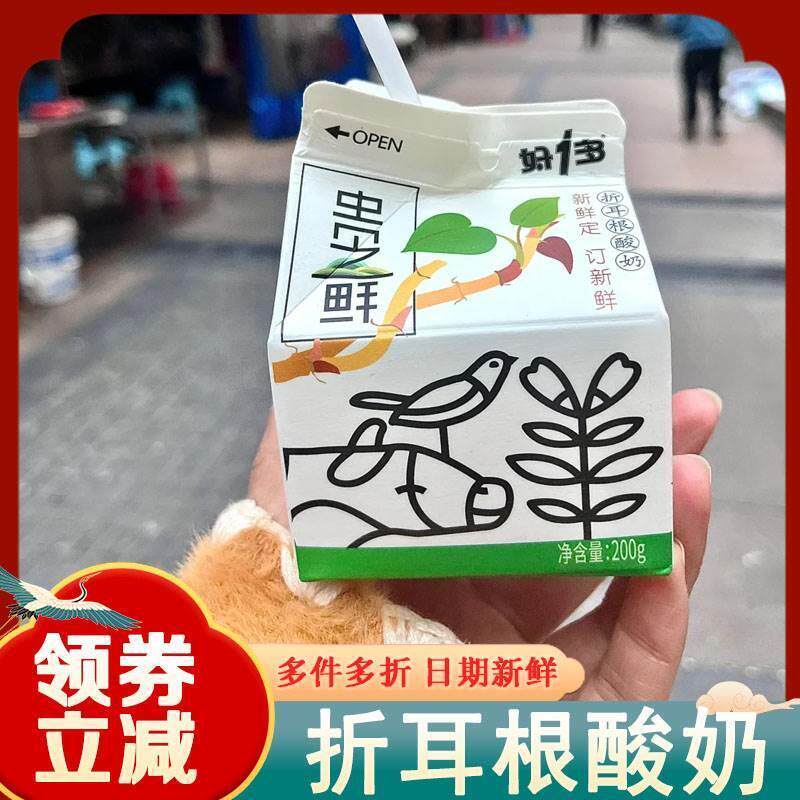 折耳根酸奶好1多鱼腥草贵之鲜贵州牛奶巴氏酸牛奶200ml*8盒好一多