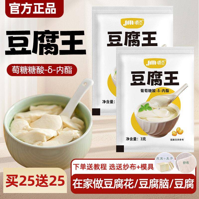葡萄糖内脂做豆花家用凝固剂自制专用粉豆花腐王葡萄糖酸内酯粉