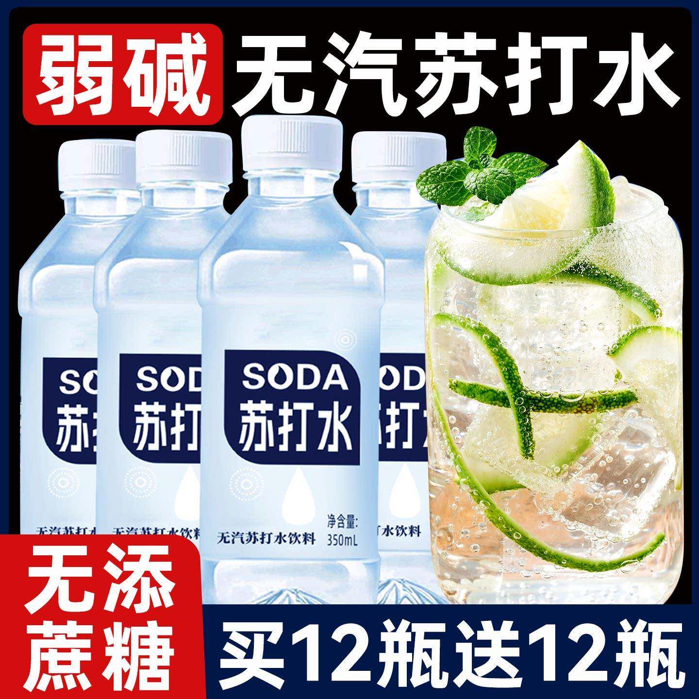 苏打水整箱24瓶弱碱性降0添蔗糖脂气泡运动饮料尿酸非矿泉水小瓶
