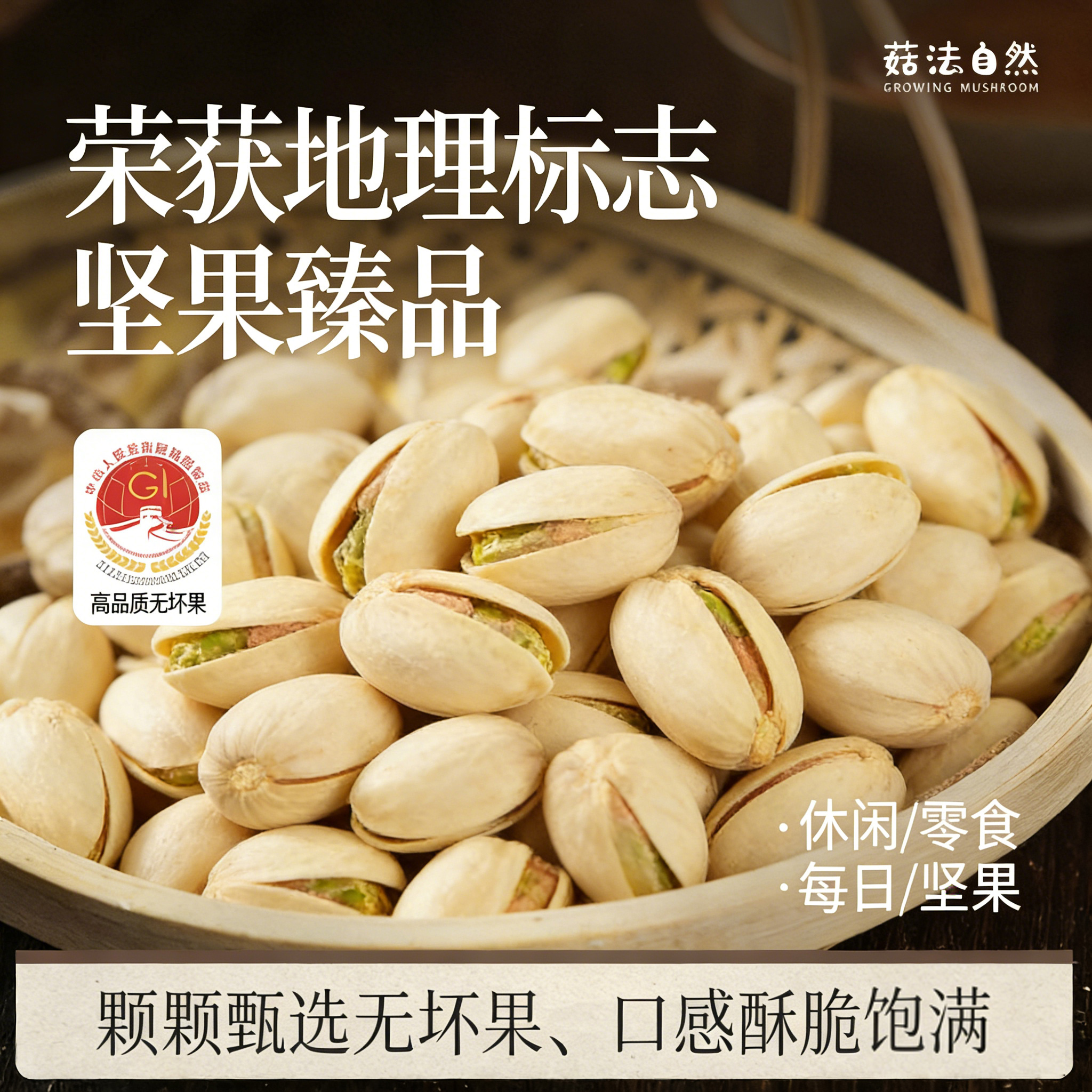 开心果甄选高品质官方旗舰店正品独立包装原味无添加大颗粒坚果