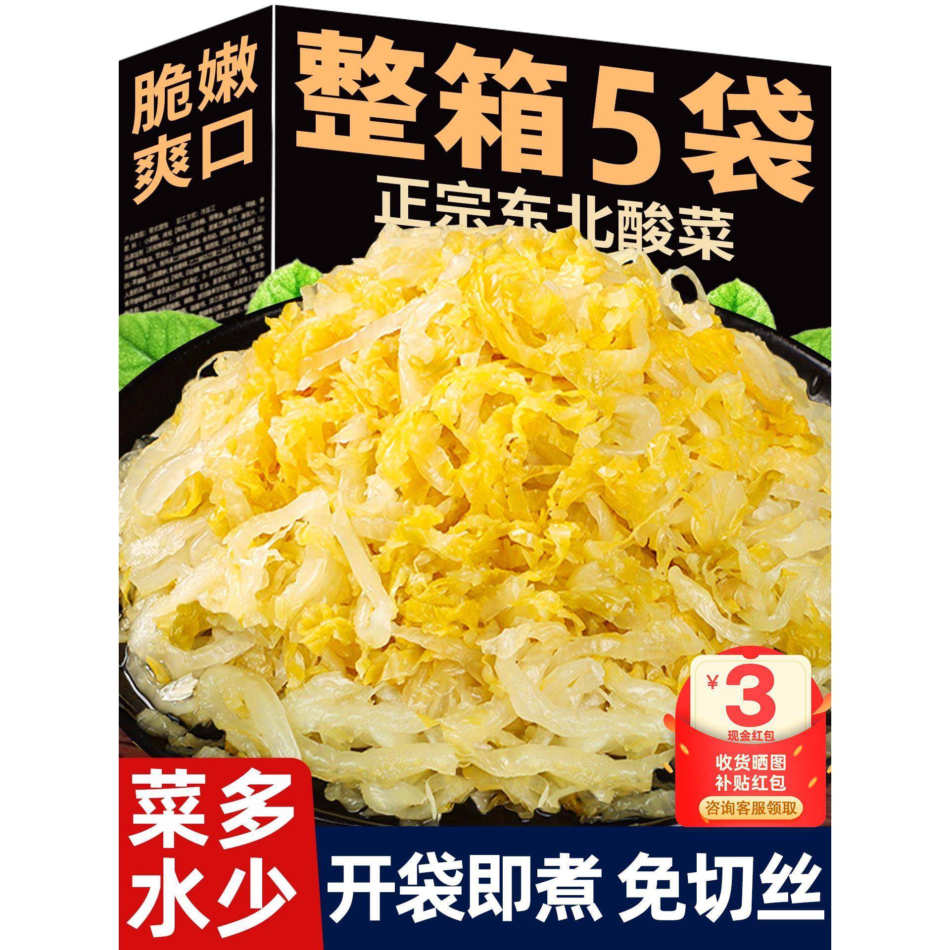 酸菜正宗东北旗舰店酸白菜切丝老坛下饭菜榨菜腌制大缸鱼酱菜,水产肉类/新鲜蔬果/熟食,腌制/榨菜/泡菜,淘宝优惠券,粉丝福利购,淘宝优惠卷
