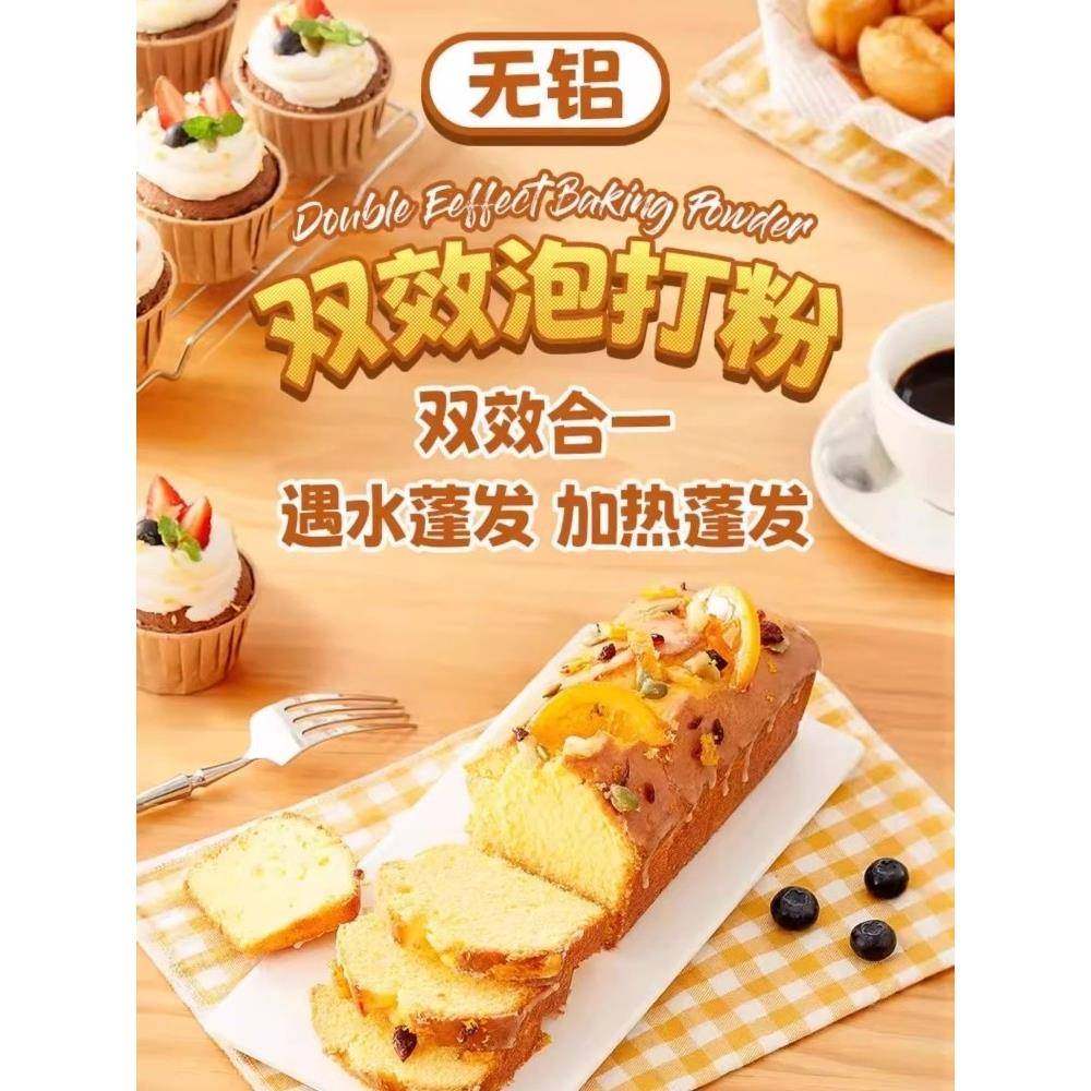 无铝害双效泡打粉家用小包装蛋糕膨松剂包子油条馒头商用烘焙原料,粮油调味/速食/干货/烘焙,泡打粉,淘宝优惠券,粉丝福利购,淘宝优惠卷
