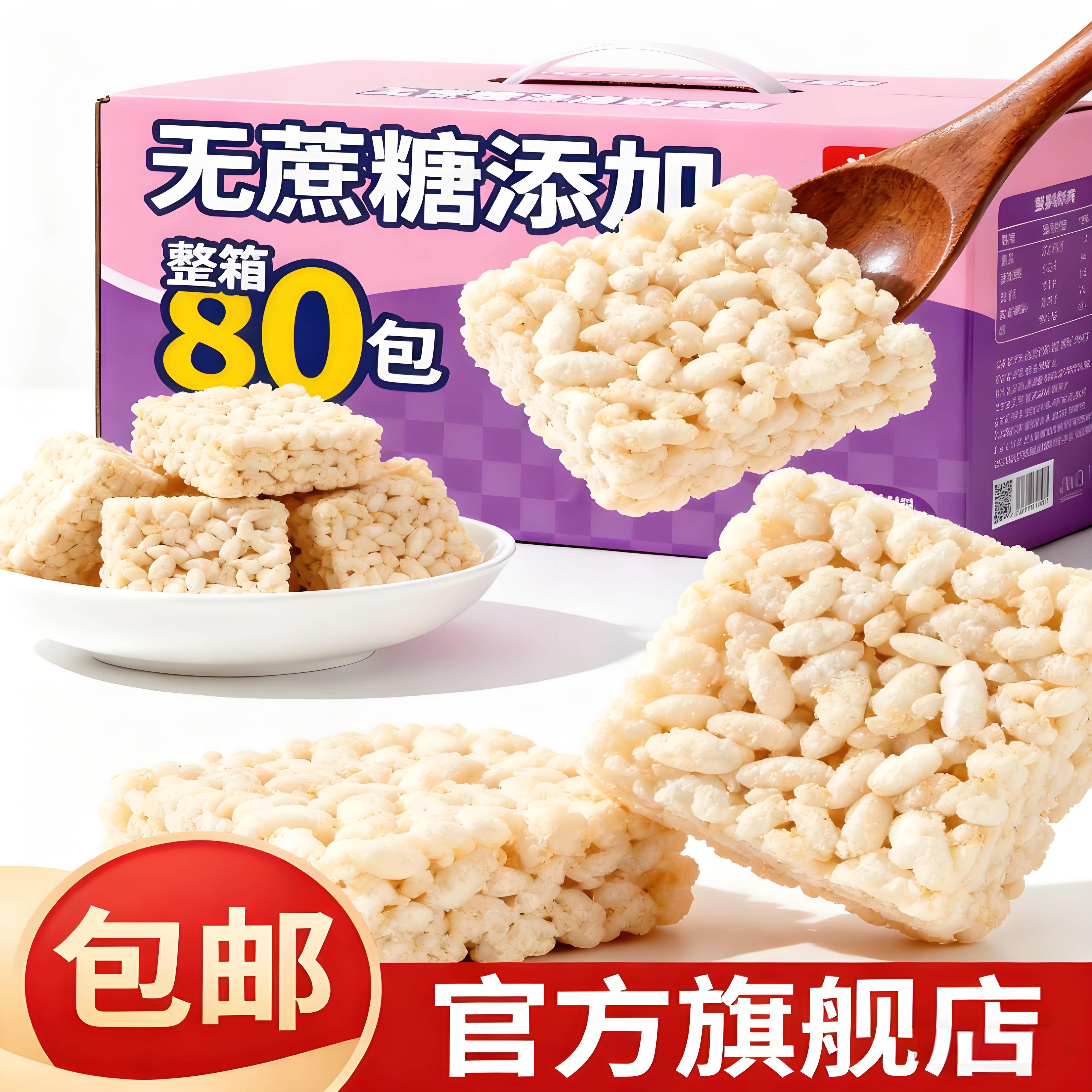 【抖音同款】传统老式米花糖怀旧传统香酥糕点食品零食香脆米板大