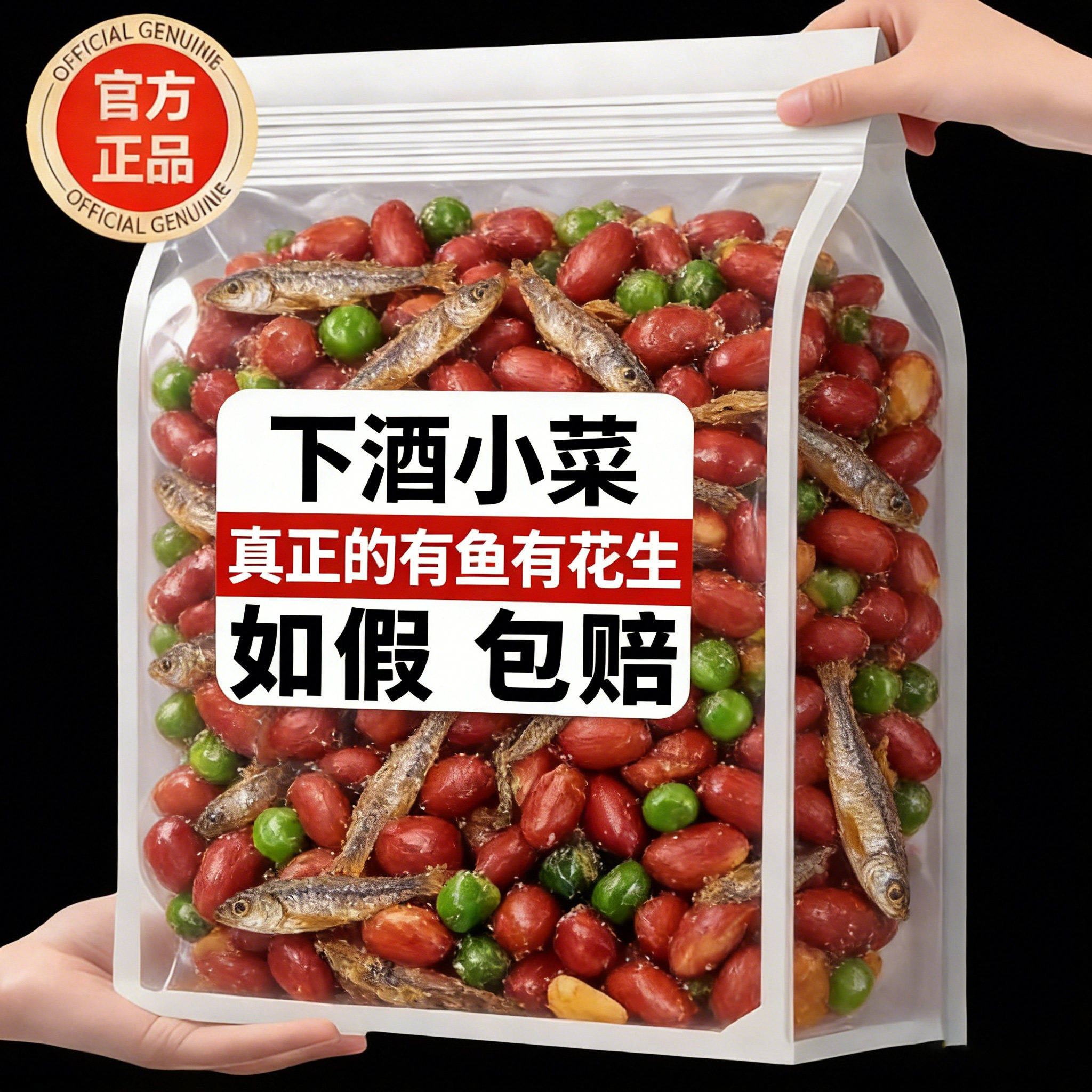 网红爆款小鱼花生旗舰店鱼干下酒菜开袋即食油炸商零食小吃烧烤店,零食/坚果/特产,花生,淘宝优惠券,粉丝福利购,淘宝优惠卷