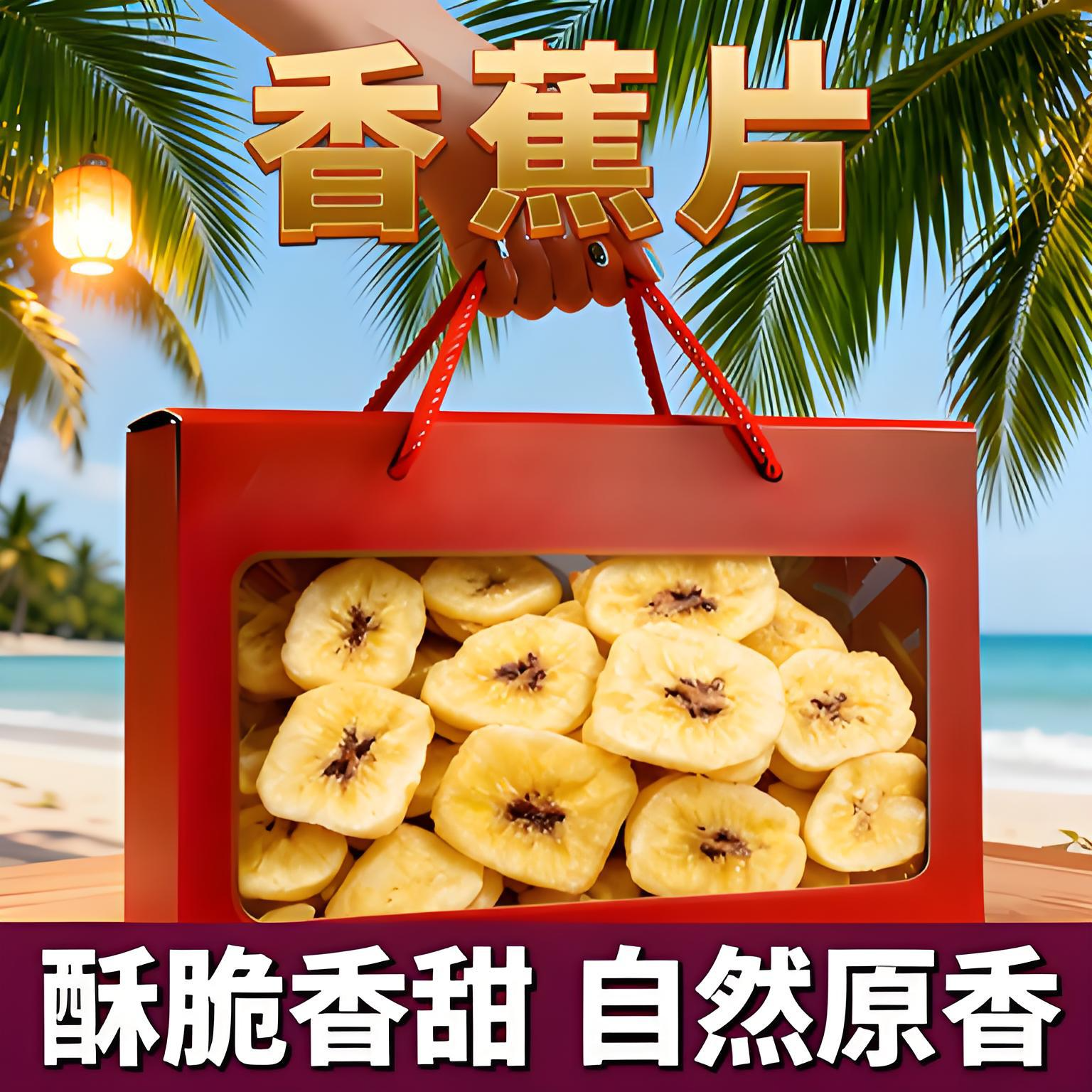 香蕉片500g水果干香脆香蕉干片芭蕉烘烤菲律宾泰国散装零食年货