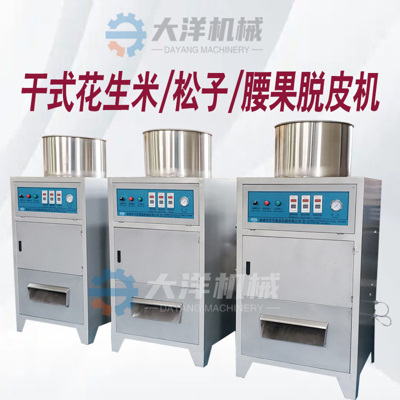 五香花生米脱皮机气吹式花生米去皮机电动松子剥皮机腰果去皮设备