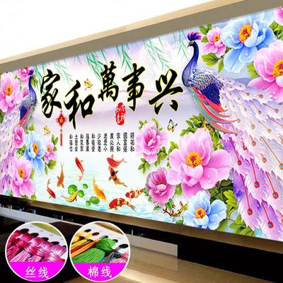 家和万事兴十字绣2020新款客厅孔雀图线绣大幅花开富贵九鱼图刺绣
