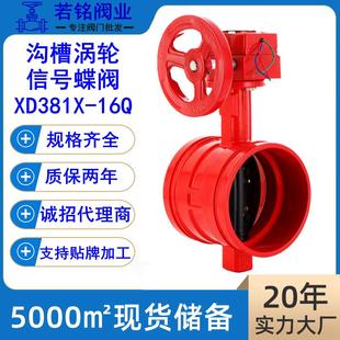 涡轮沟槽蝶阀 球磨铸铁水利消防工程涡轮沟槽信号蝶阀 D381X 16Q