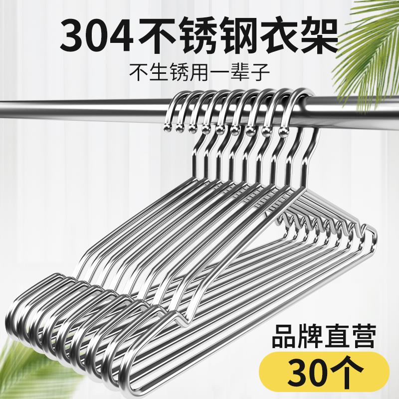 304不锈钢衣架家用挂衣架子凉晾衣撑加粗加厚撑子晒衣挂衣服挂钩