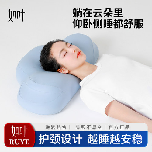 如叶云朵枕全睡姿记忆棉枕头云感护颈椎助睡眠侧睡释压单人枕头