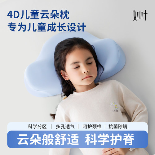 儿童如叶儿童护颈枕头云朵枕