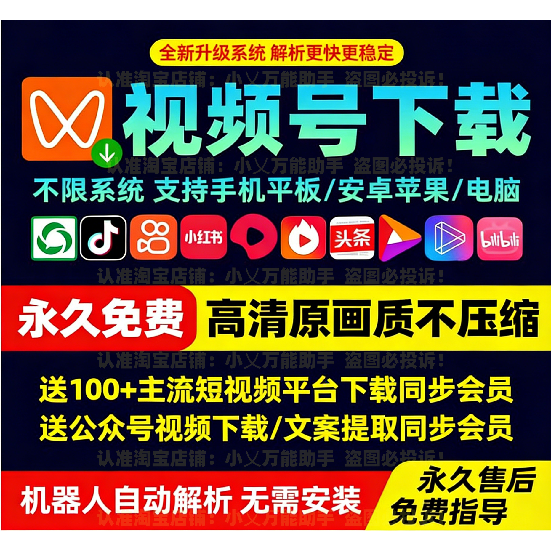 视频号下载工具蝴蝶号下载短视频下载神器小程序助手万能下载助手