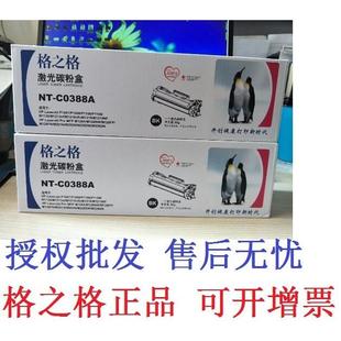 CO388A激光碳粉盒 P1106 适用HP P1008 P1108硒鼓 P1007 格之格NT