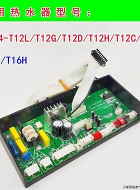 适用惠而浦燃气热水器主板JSQ24-T12L/T12G/T12D/T12H/T12C/T12F