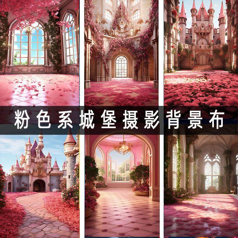 新款粉色城堡儿童拍照背景布照相馆影楼家用摆拍装饰摄影写真布,3C数码配件,背景布类,淘宝优惠券,粉丝福利购,淘宝优惠卷