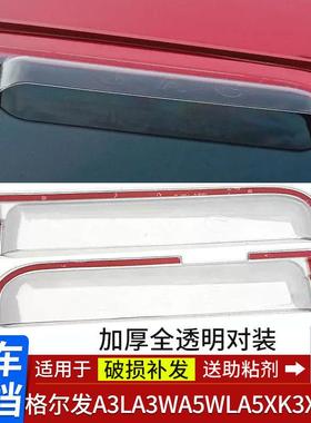 适配格尔发A3LA3WA5WLA5XK3XK5K6A6K7亮剑重卡货车晴雨挡车窗雨眉