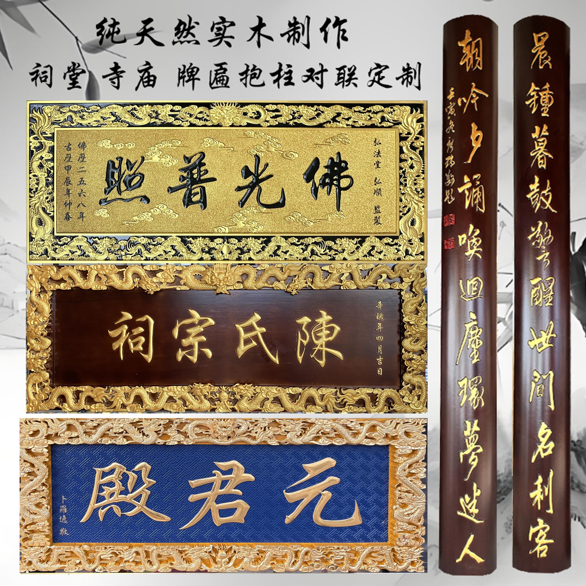 实木牌匾定做寺庙门头祠堂弧形抱柱对联寺院九龙书法匾额楹联雕刻