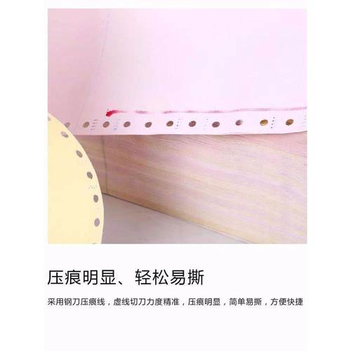 针式电脑打印纸不撕边加厚覆写纸双联3联2等分发票入库出库单票据