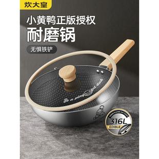 炊大皇B.Duck小黄鸭316不锈钢炒锅不粘锅家用燃气灶电磁炉炒菜锅