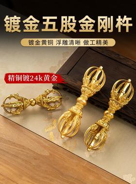藏式黄铜镀金九股五股金刚杵手把件降魔杵佛堂护法器供佛摆件大号