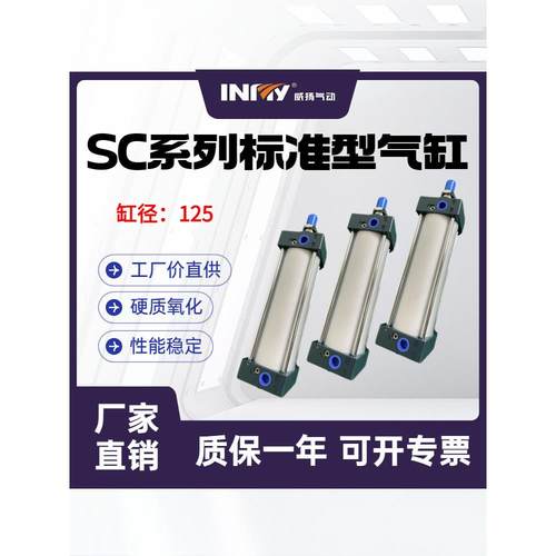威扬气动SC标准气缸大推力SC125X25X50X75X100X125X150-S非标定制