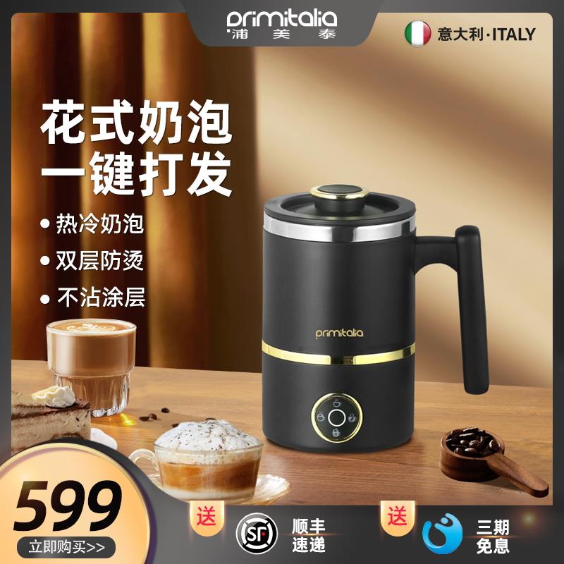 primitalia浦美泰奶泡机家用电动打奶泡器全自动小型咖啡牛奶搅拌
