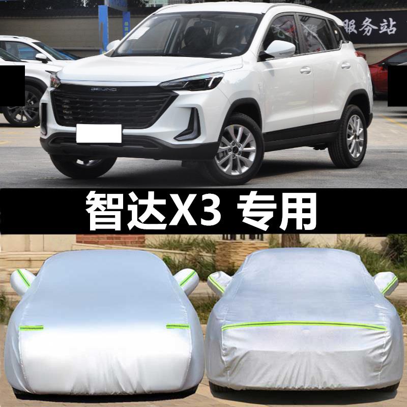 21款北京智达X3车衣车罩防晒防雨隔热厚遮阳盖布汽车套外通用披罩