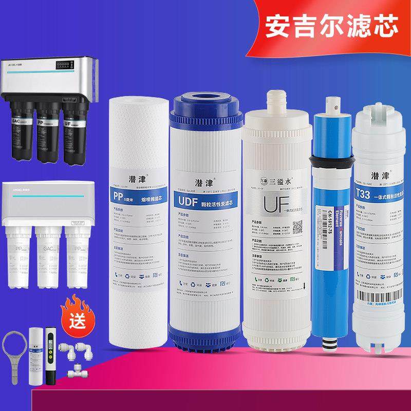 安吉尔净水器滤芯a4/a6/J2305-RO12A/2477ROb8a/J1205-ROB8C/1105,厨房电器,净水器,淘宝优惠券,粉丝福利购,淘宝优惠卷