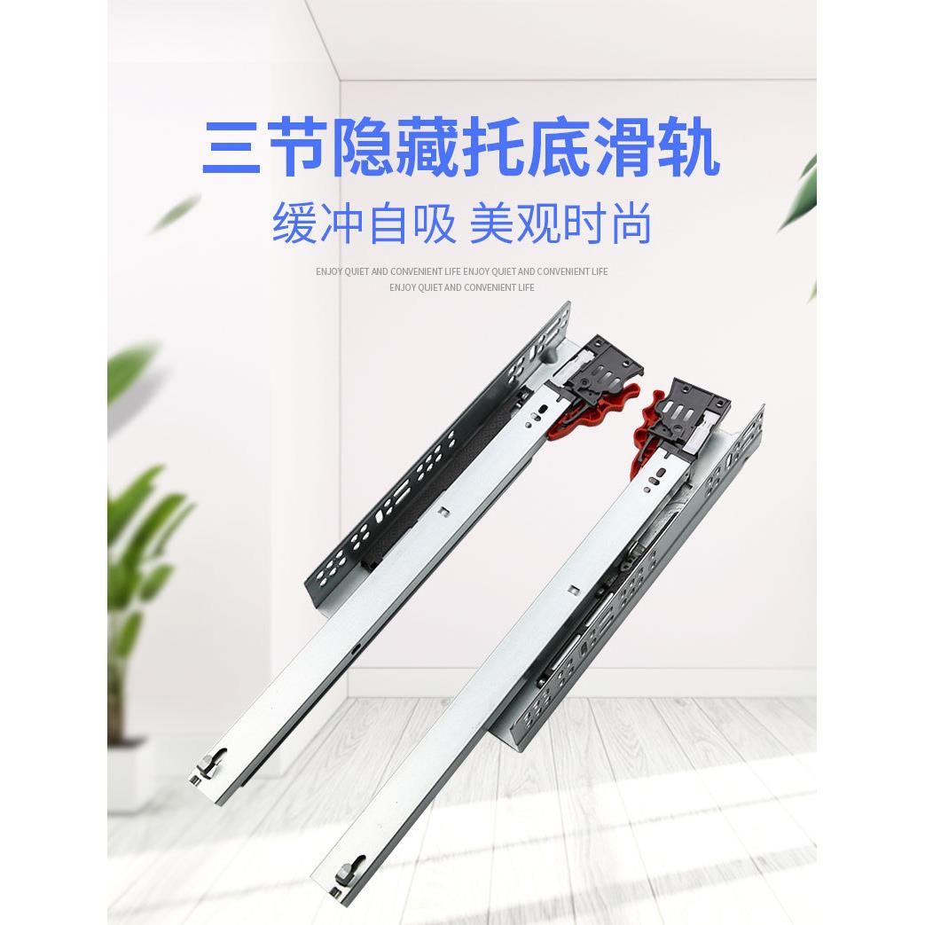 三节托底缓冲滑轨 托底隐藏式导轨橱柜抽屉底部反弹轨道厂家直销