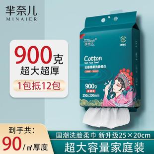 芈奈儿900克家庭装 升级悬挂抽取洗脸巾洁面巾亲肤柔软超大超厚